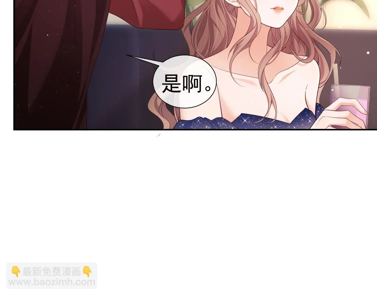 第27话 窈窈再次醉酒 第46页
