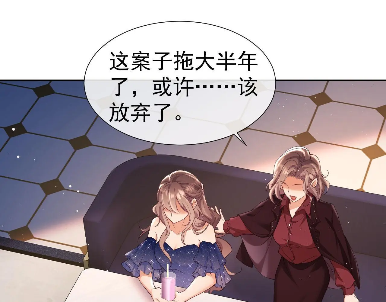 第27话 窈窈再次醉酒 第47页