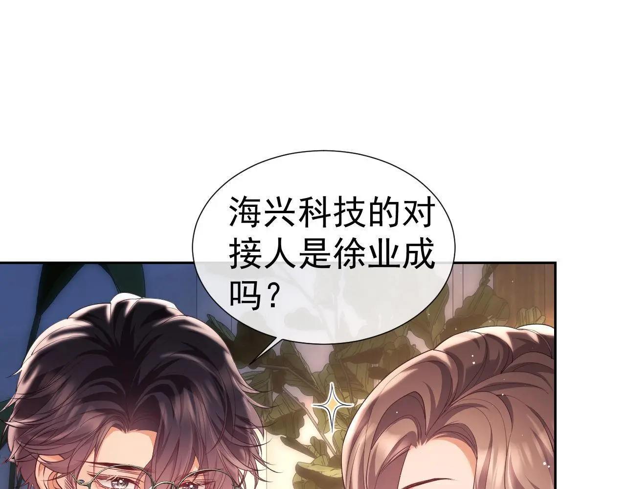 第27话 窈窈再次醉酒 第49页