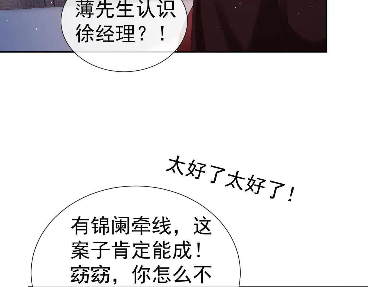 第27话 窈窈再次醉酒 第51页