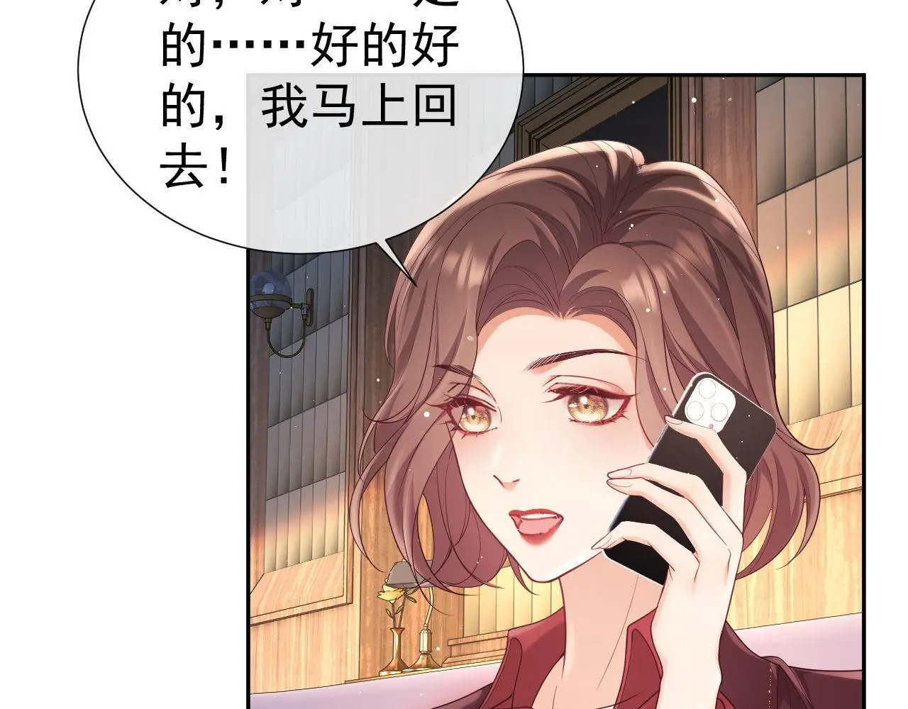 第27话 窈窈再次醉酒 第61页