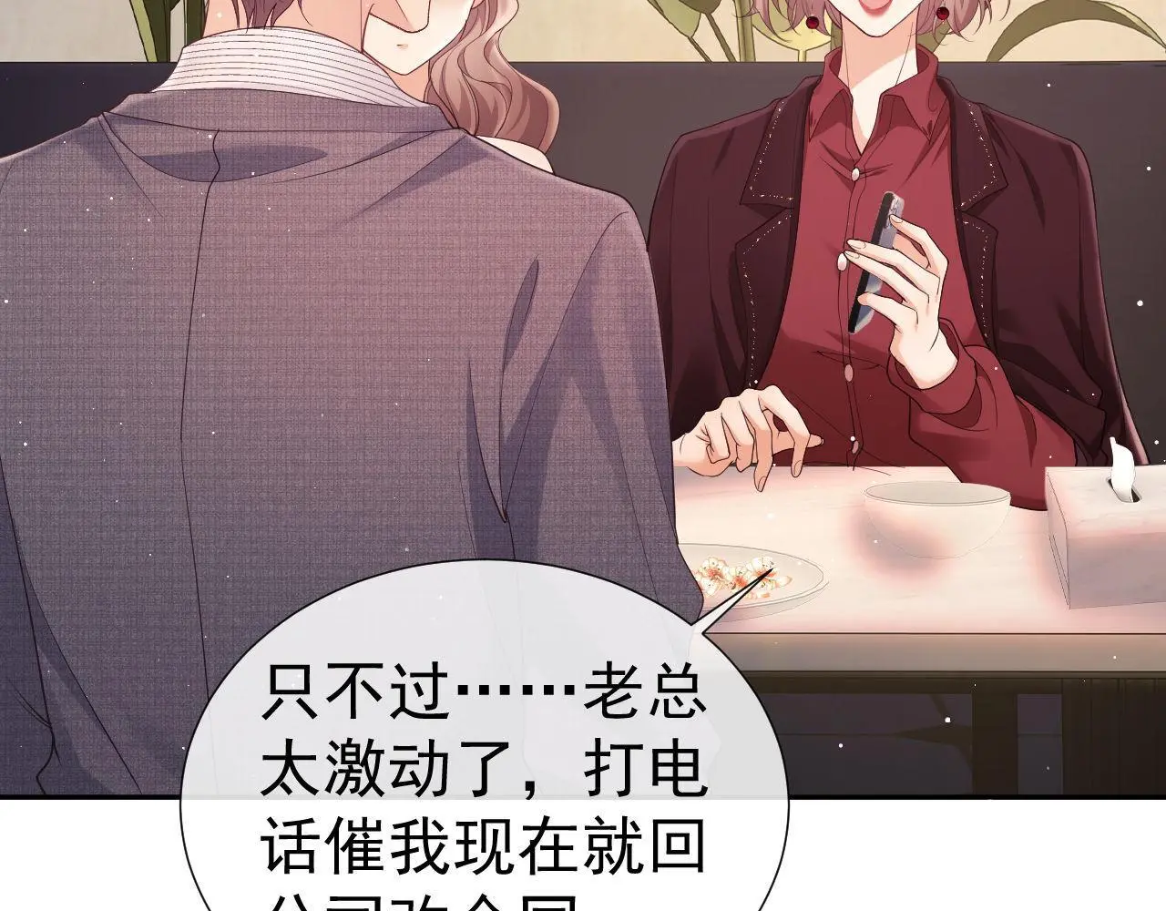 第27话 窈窈再次醉酒 第64页