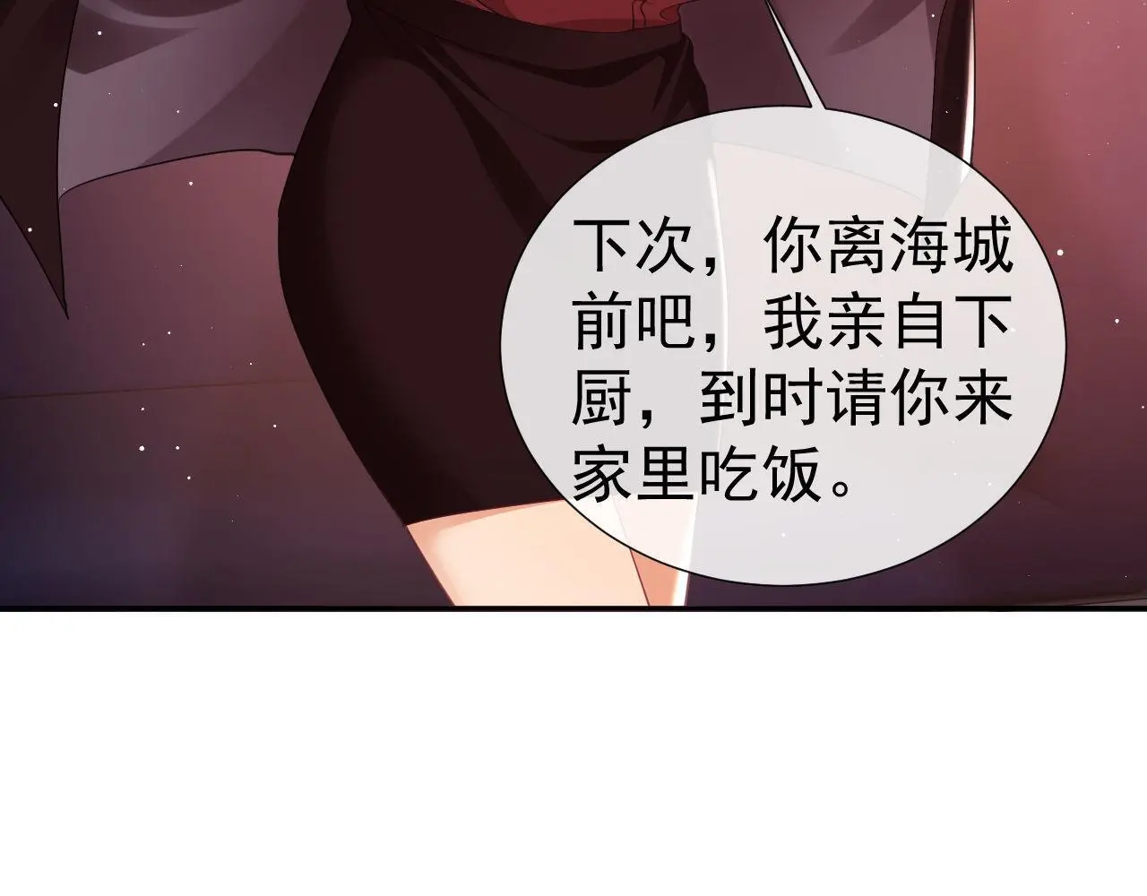 第27话 窈窈再次醉酒 第69页