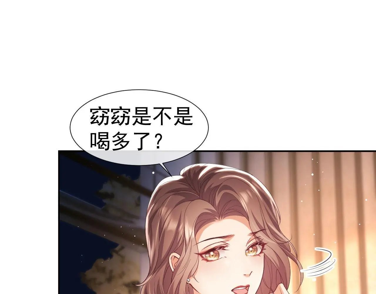 第27话 窈窈再次醉酒 第70页