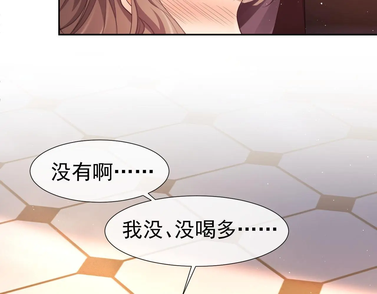 第27话 窈窈再次醉酒 第72页