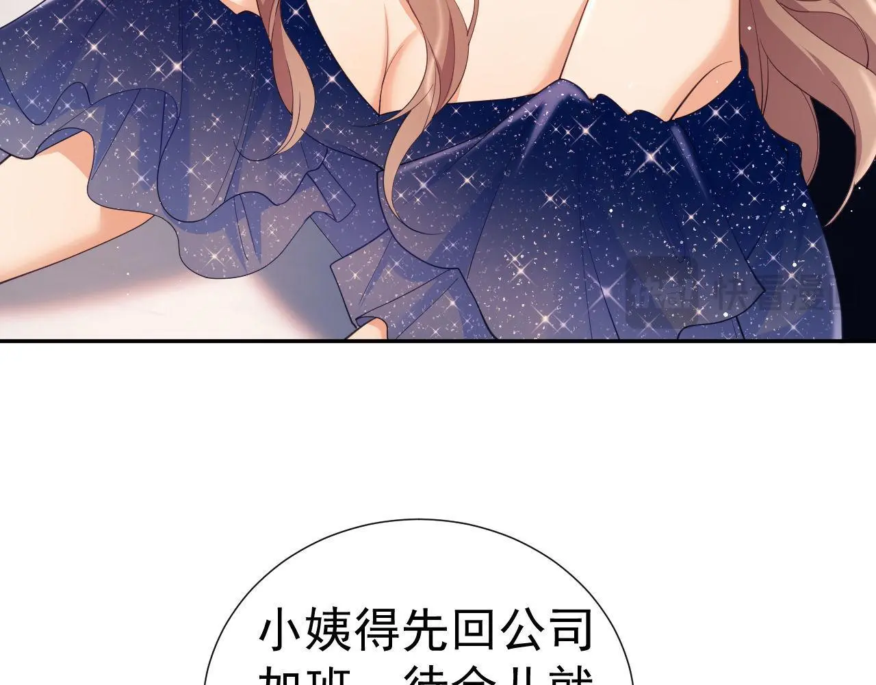 第27话 窈窈再次醉酒 第74页