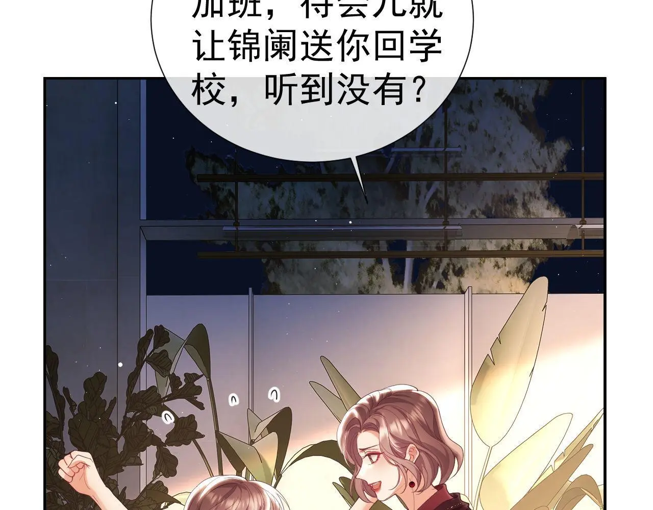 第27话 窈窈再次醉酒 第75页