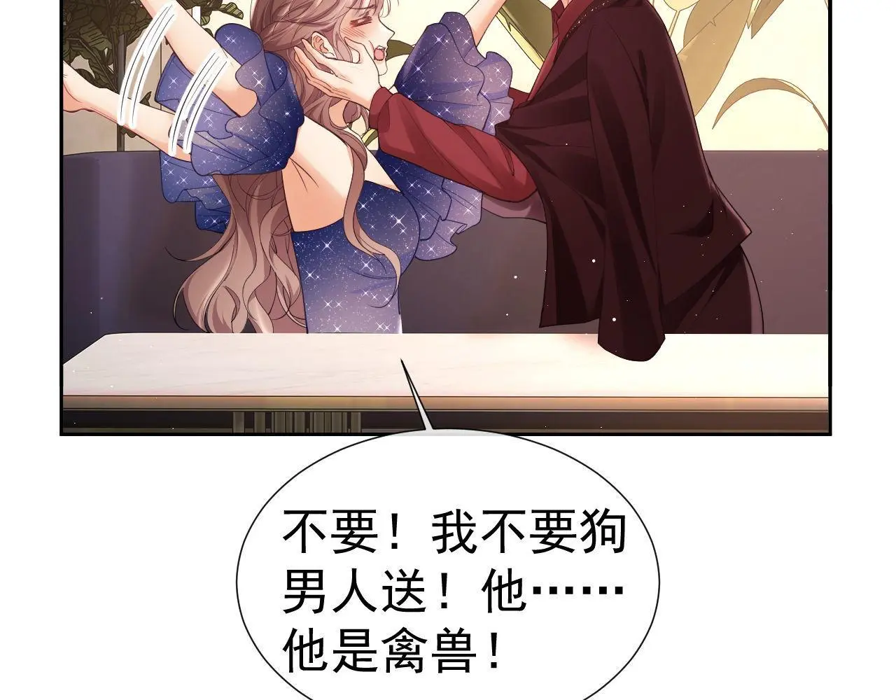 第27话 窈窈再次醉酒 第76页