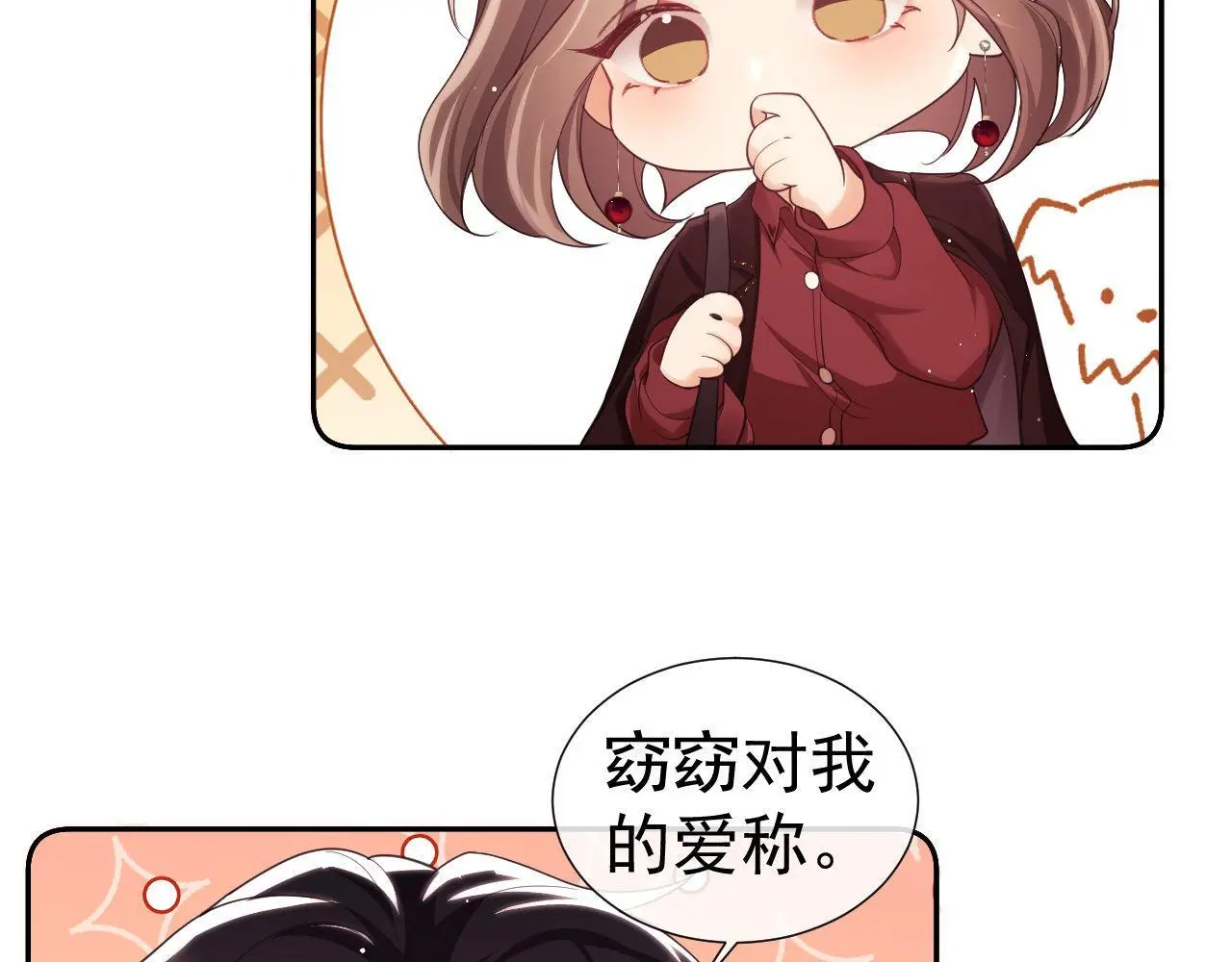 第27话 窈窈再次醉酒 第78页