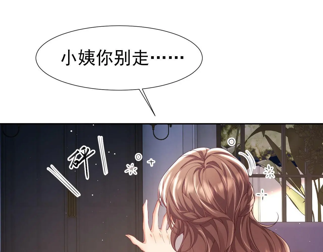 第27话 窈窈再次醉酒 第86页