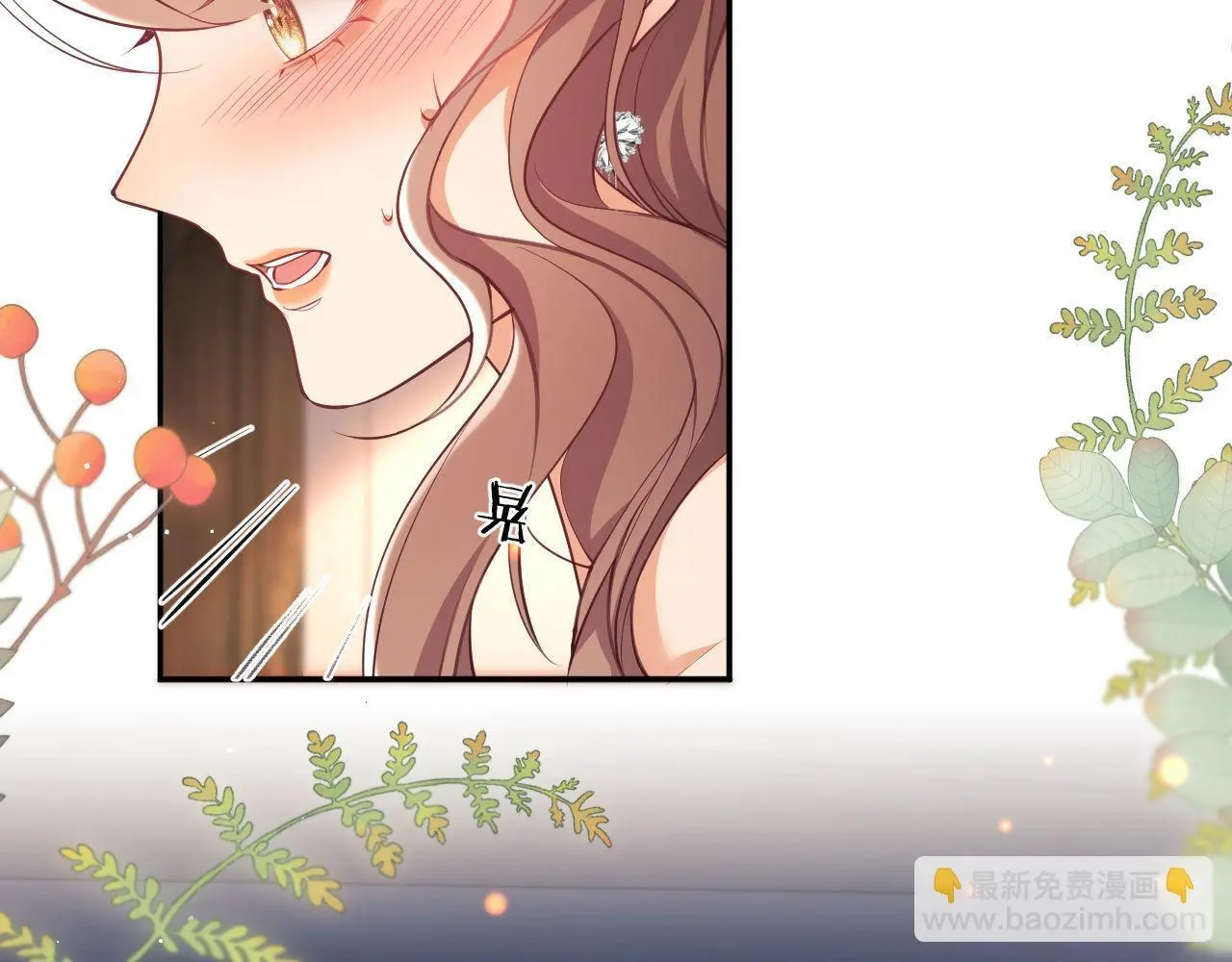 第27话 窈窈再次醉酒 第90页