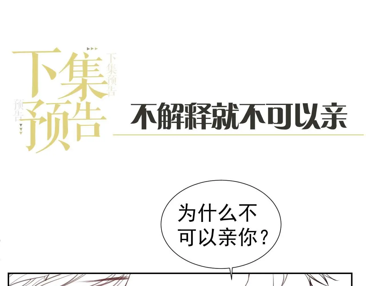 第27话 窈窈再次醉酒 第95页