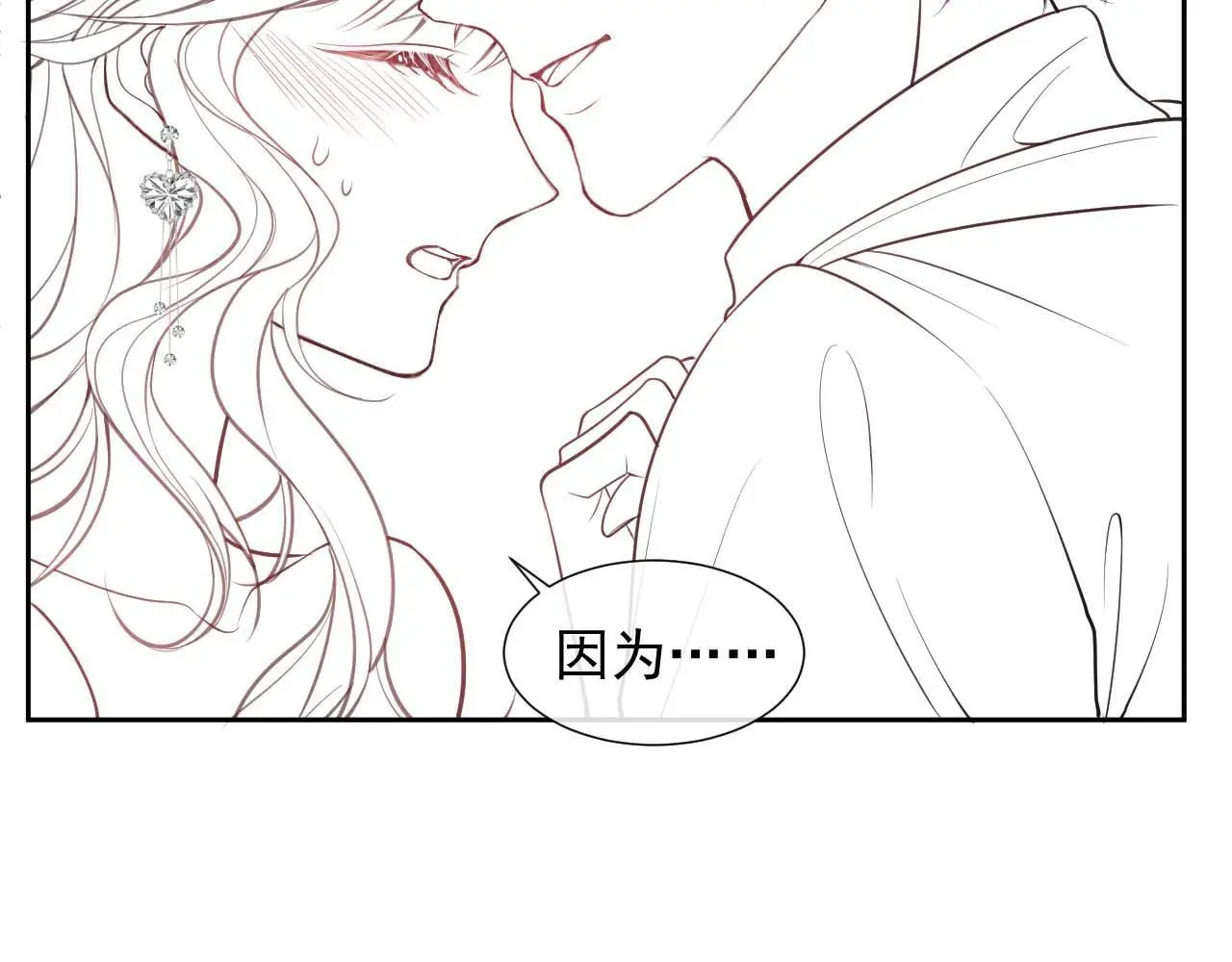 第27话 窈窈再次醉酒 第96页