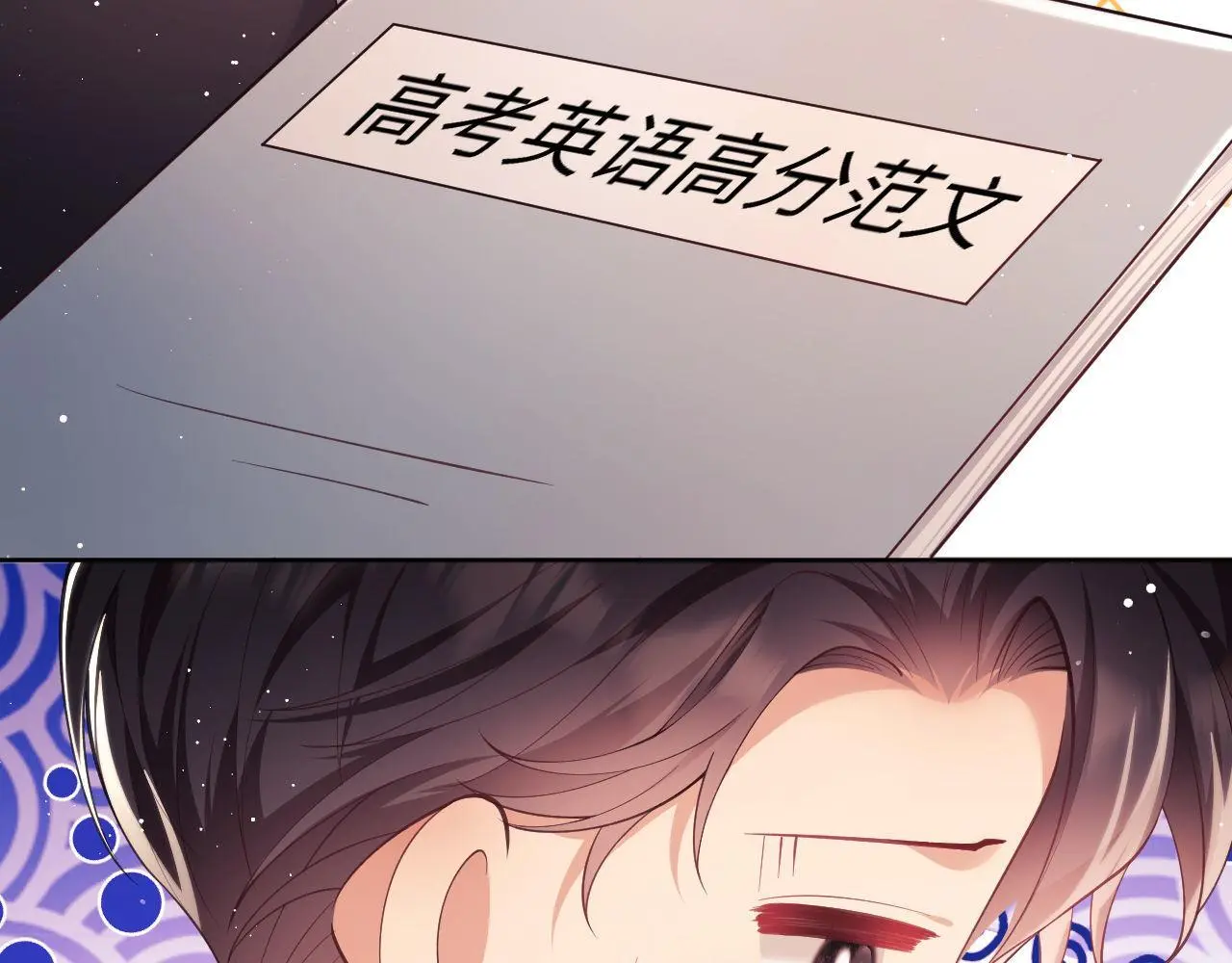 第28话 不解释清楚不可以亲亲 第18页