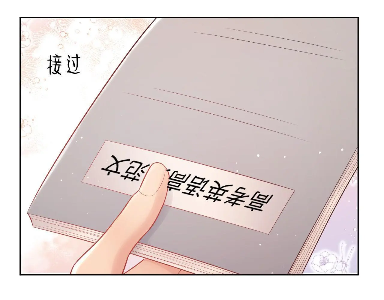 第28话 不解释清楚不可以亲亲 第27页