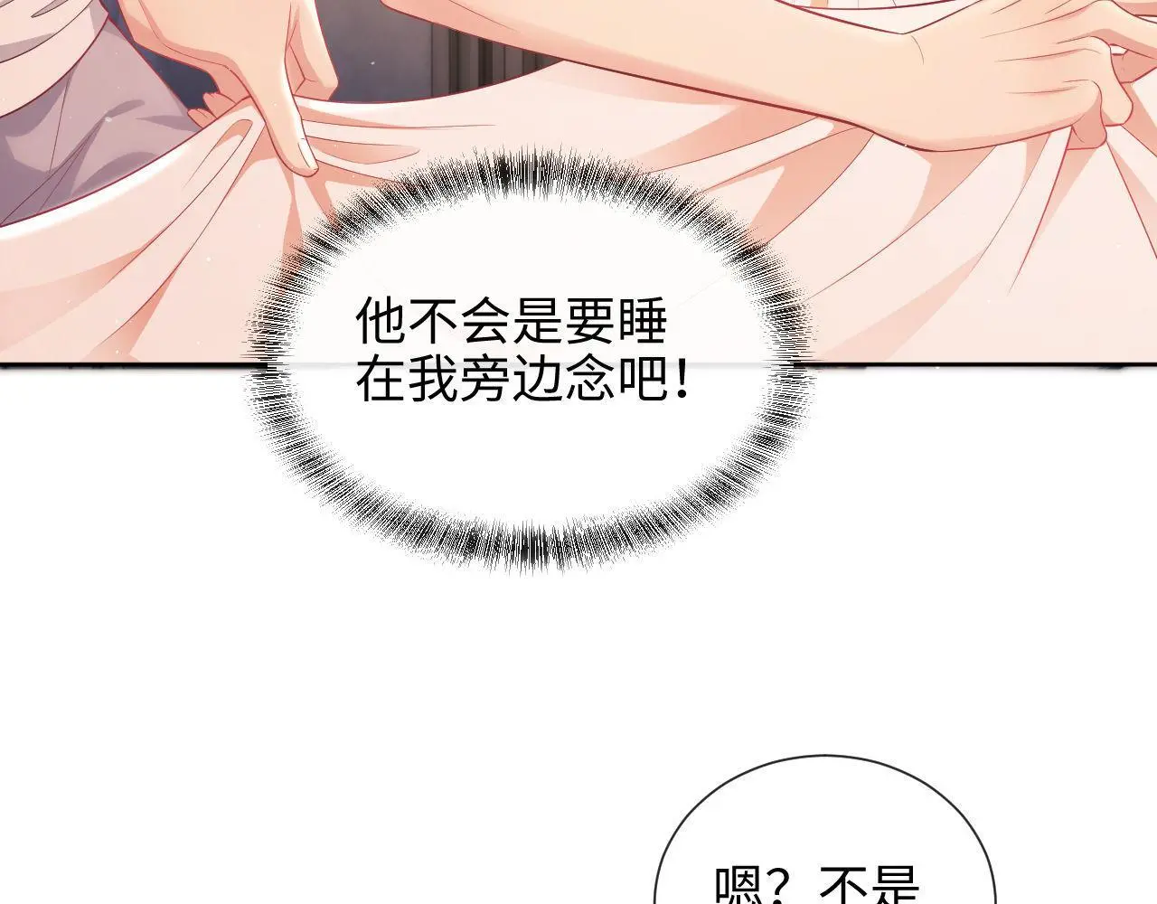 第28话 不解释清楚不可以亲亲 第38页
