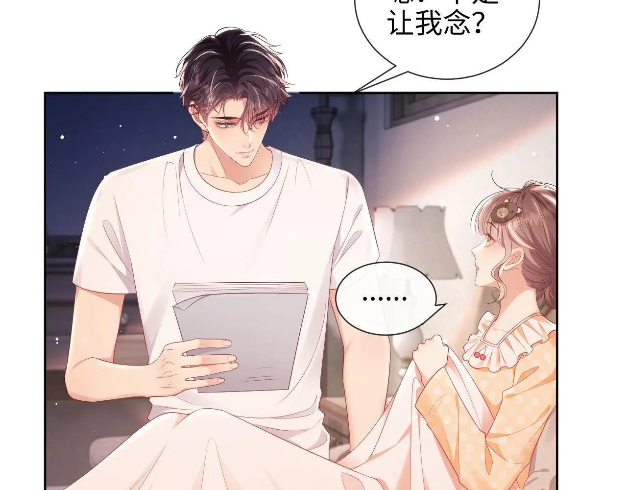 第28话 不解释清楚不可以亲亲 第39页