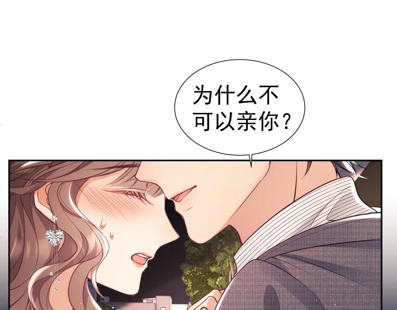 第28话 不解释清楚不可以亲亲 第52页