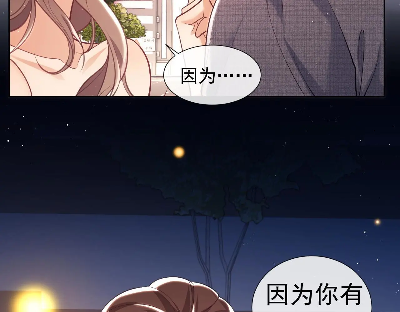 第28话 不解释清楚不可以亲亲 第53页