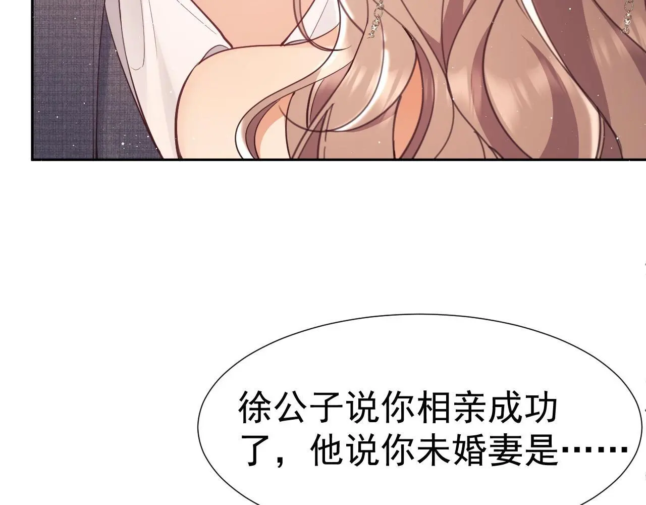 第28话 不解释清楚不可以亲亲 第57页