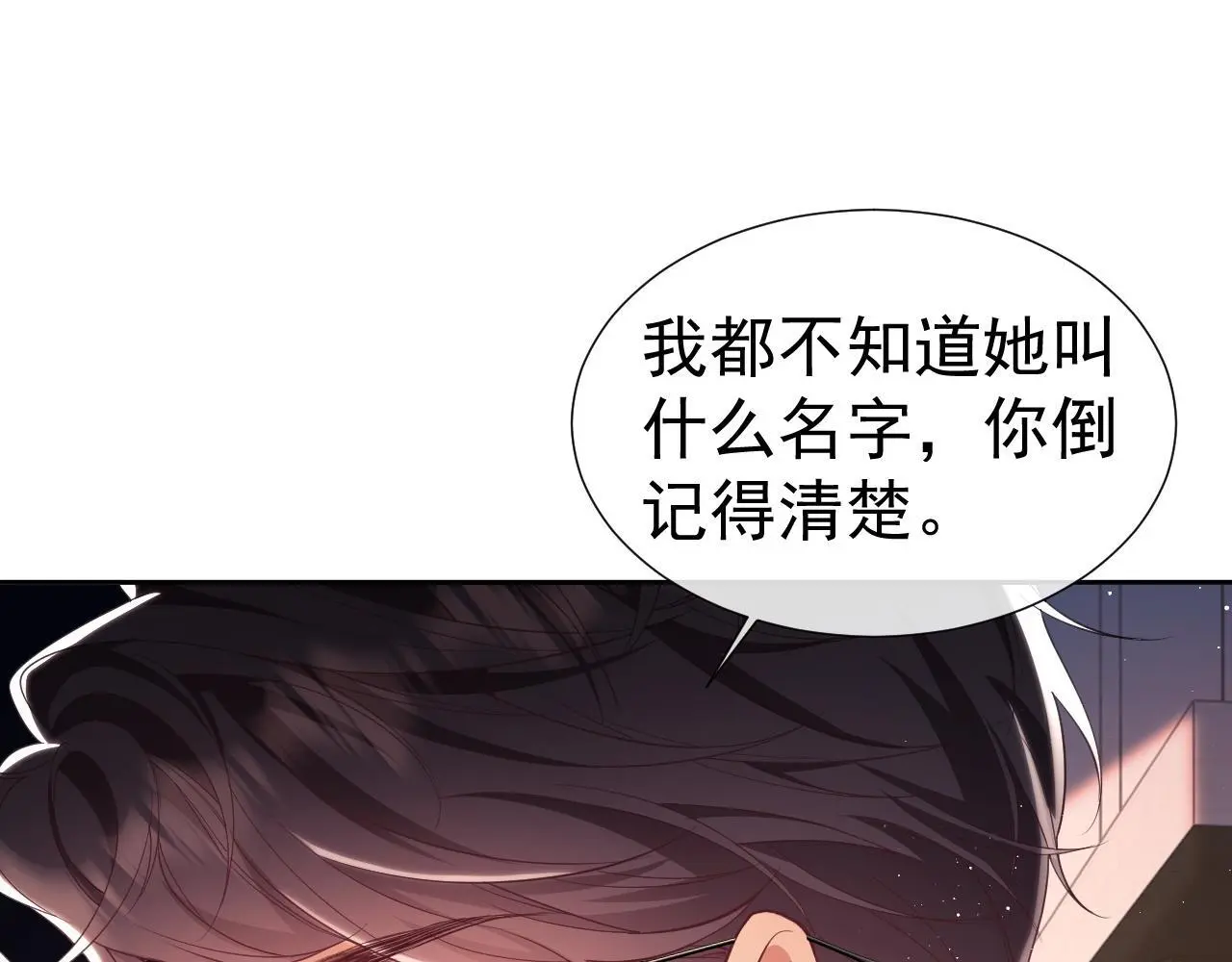 第28话 不解释清楚不可以亲亲 第62页