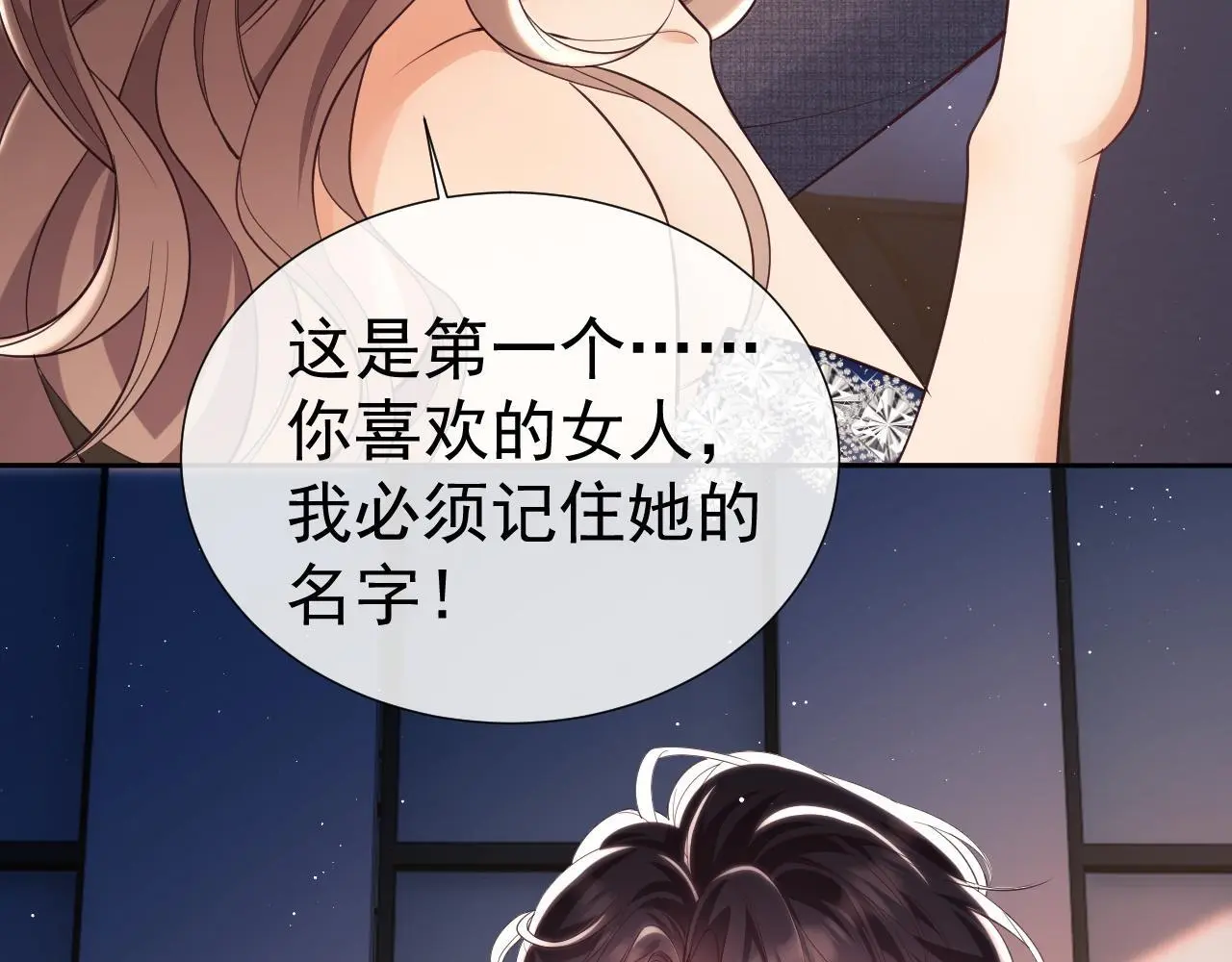第28话 不解释清楚不可以亲亲 第66页