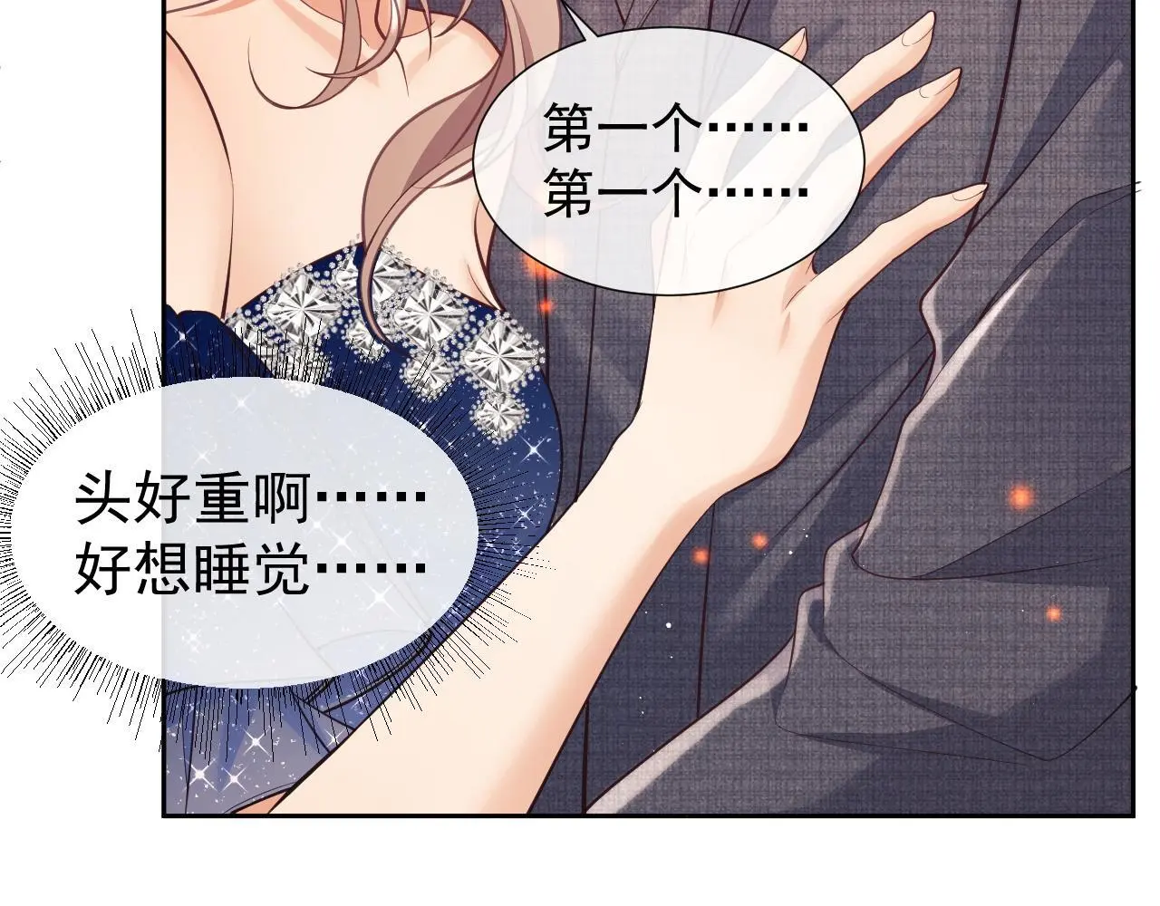 第28话 不解释清楚不可以亲亲 第71页