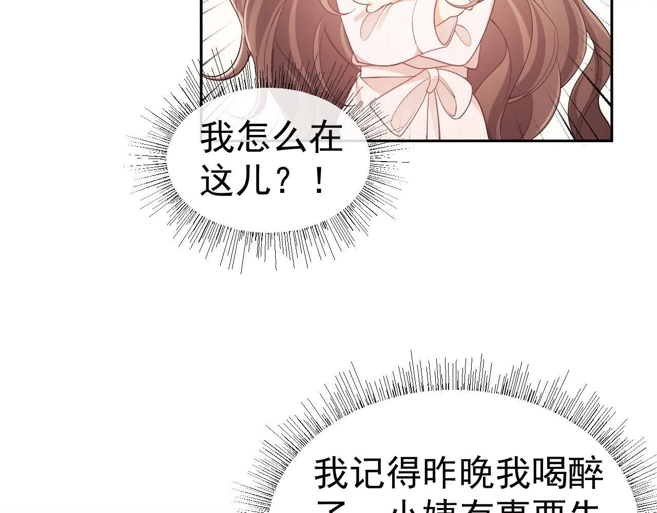 第28话 不解释清楚不可以亲亲 第86页