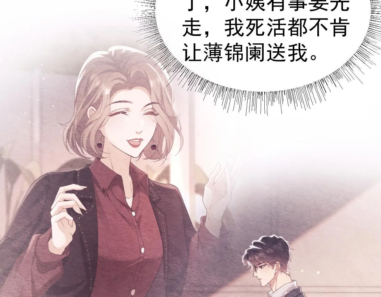 第28话 不解释清楚不可以亲亲 第87页
