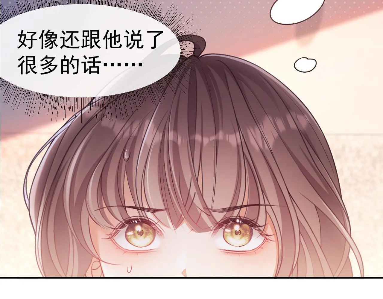 第28话 不解释清楚不可以亲亲 第89页