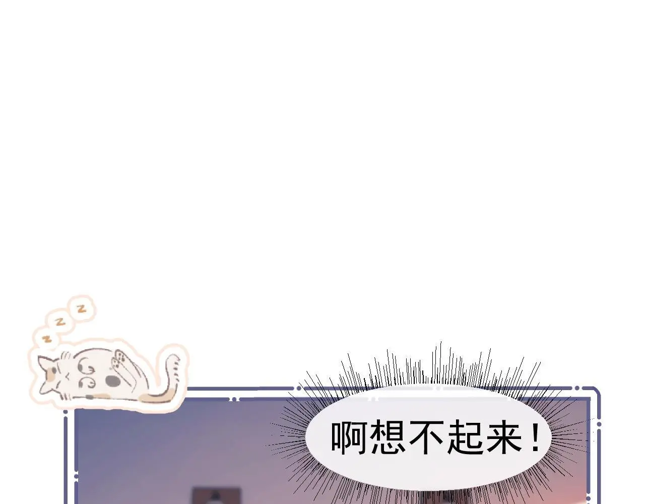 第28话 不解释清楚不可以亲亲 第90页