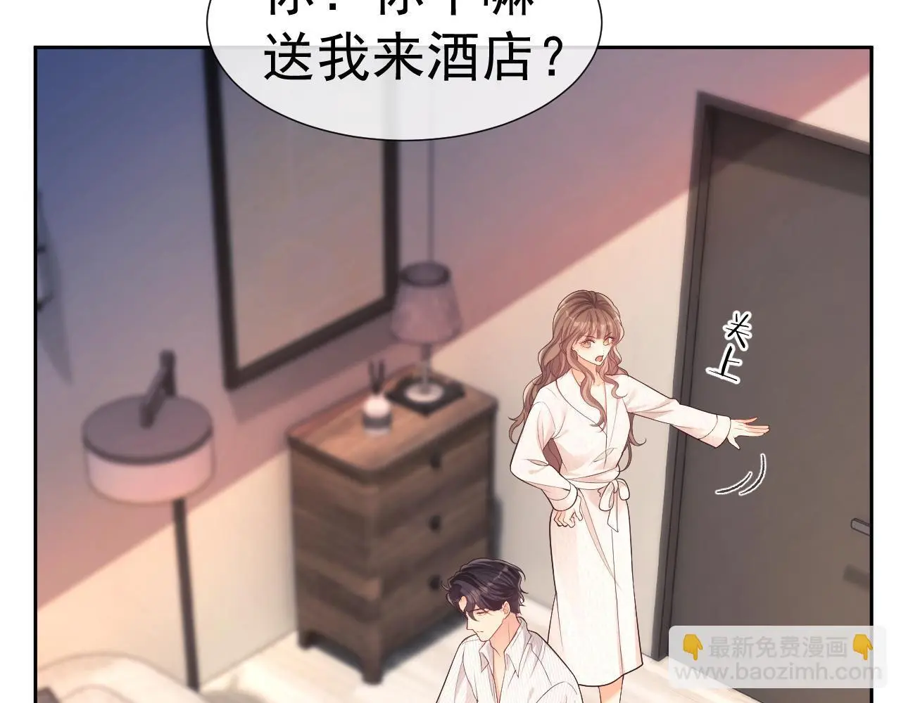 第28话 不解释清楚不可以亲亲 第97页