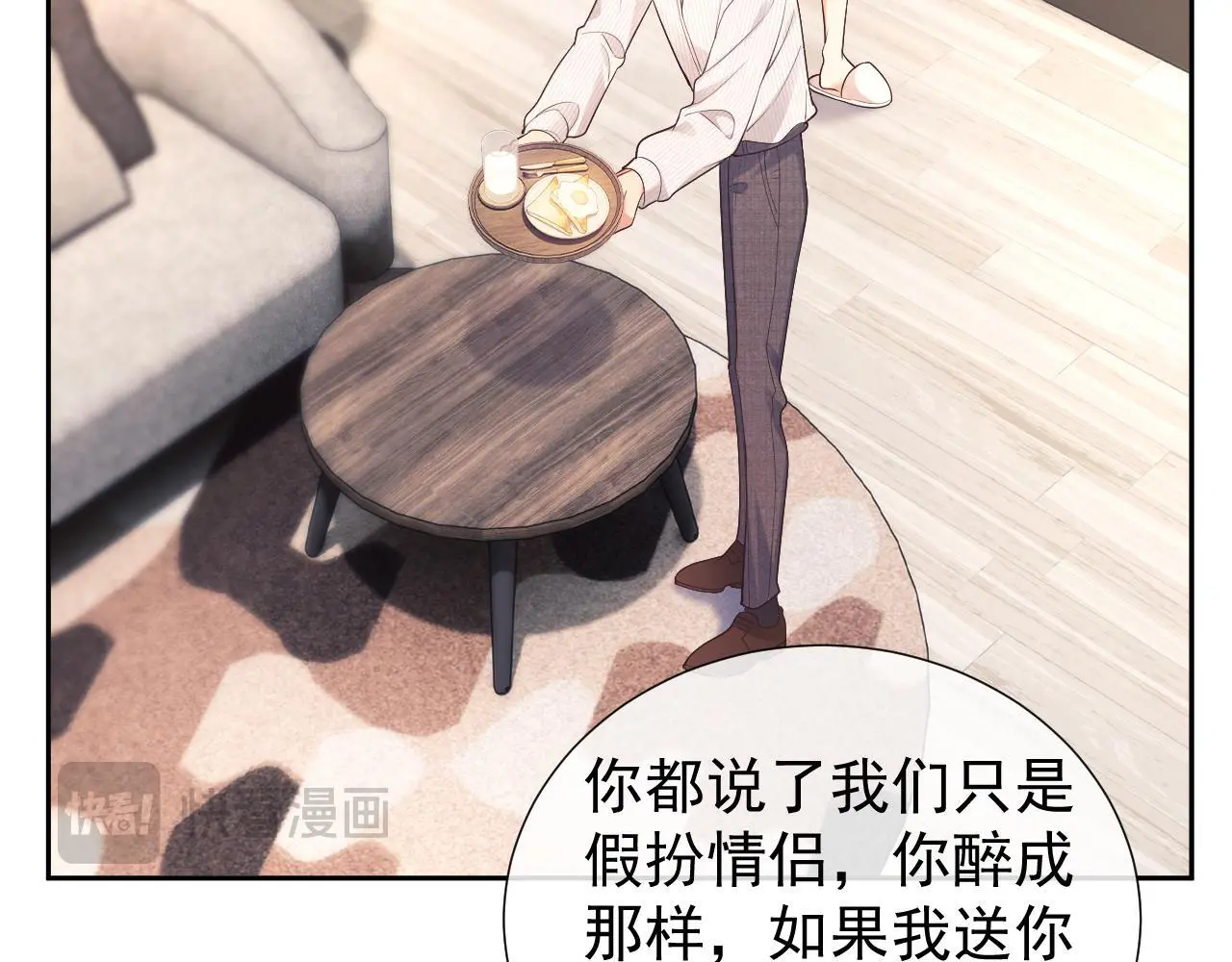 第28话 不解释清楚不可以亲亲 第98页