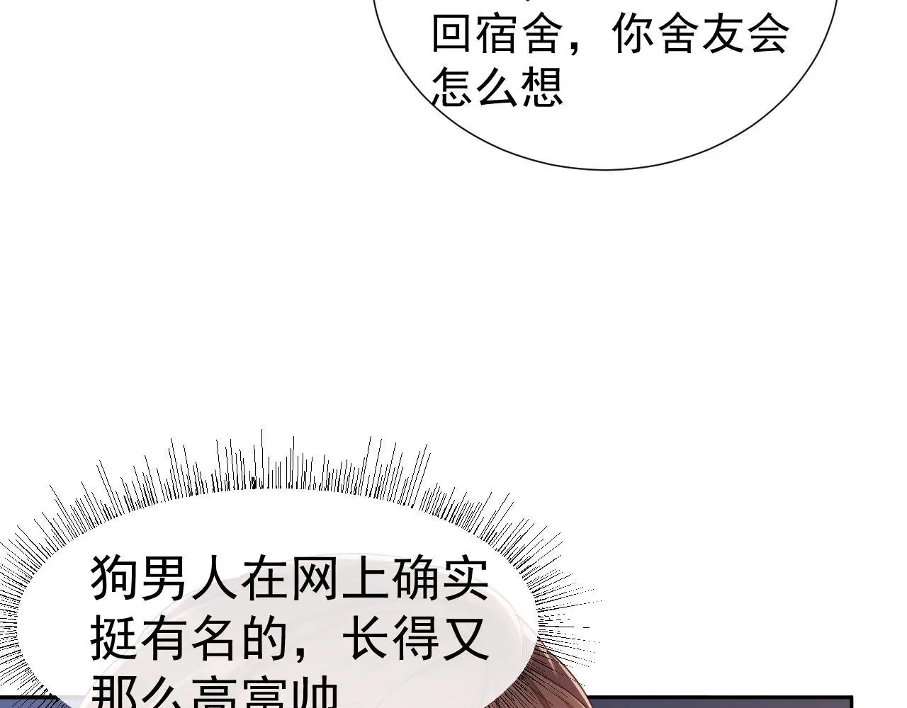 第28话 不解释清楚不可以亲亲 第99页