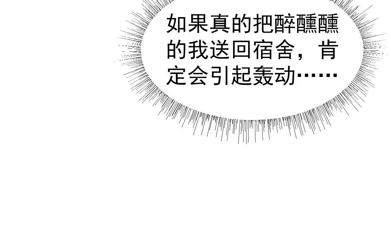 第28话 不解释清楚不可以亲亲 第101页