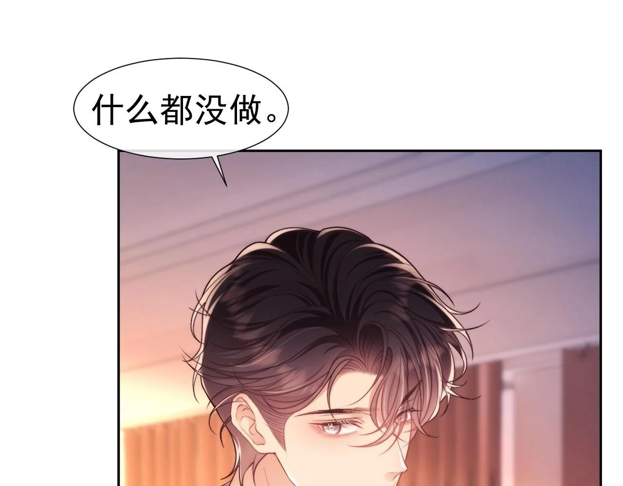 第28话 不解释清楚不可以亲亲 第104页