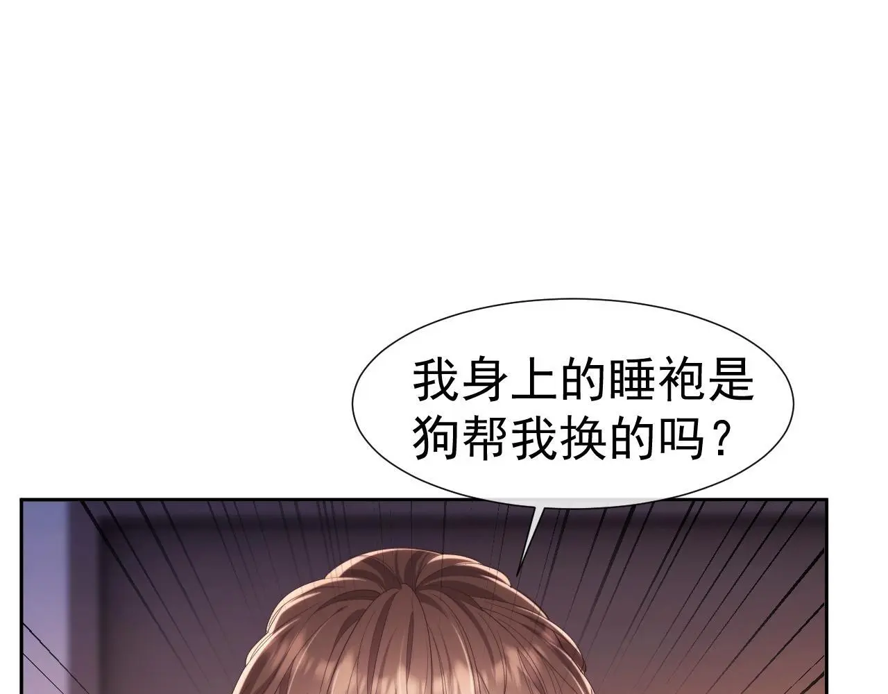 第28话 不解释清楚不可以亲亲 第106页