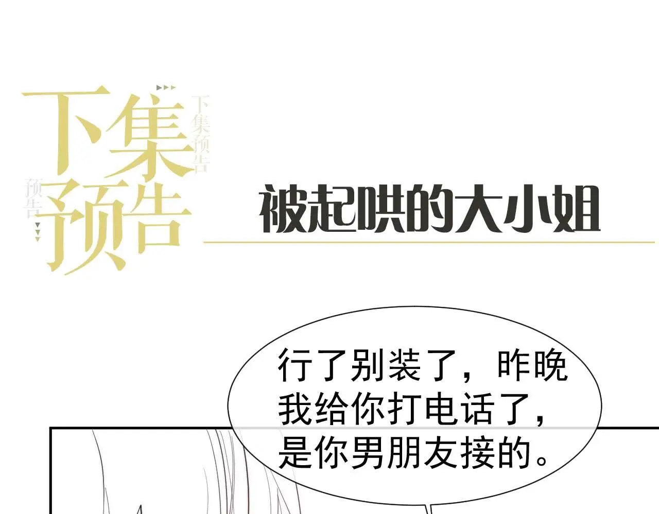 第28话 不解释清楚不可以亲亲 第110页
