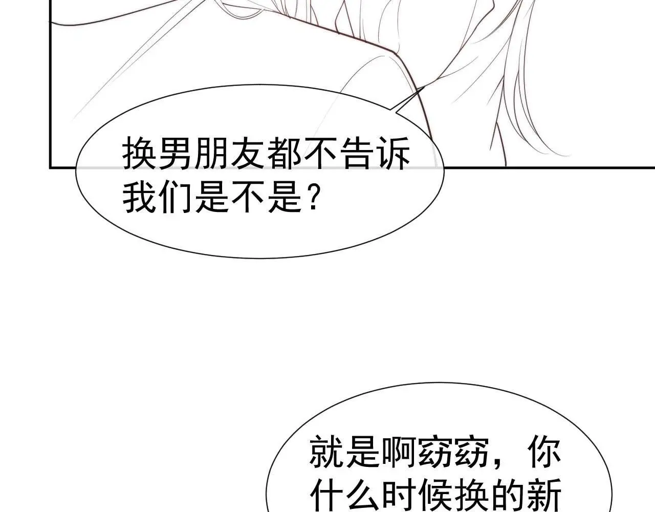 第28话 不解释清楚不可以亲亲 第112页