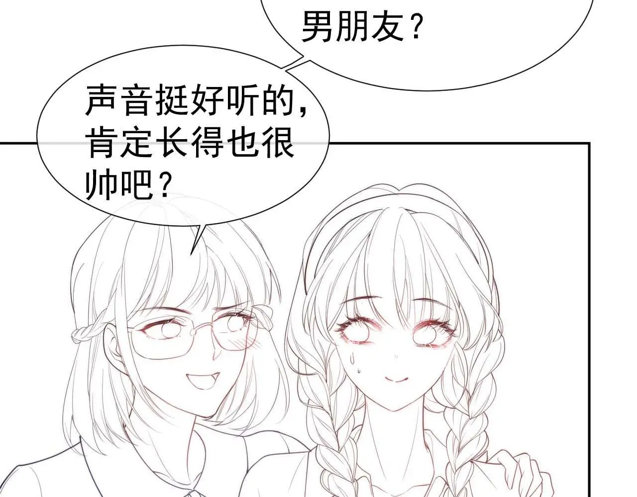 第28话 不解释清楚不可以亲亲 第113页