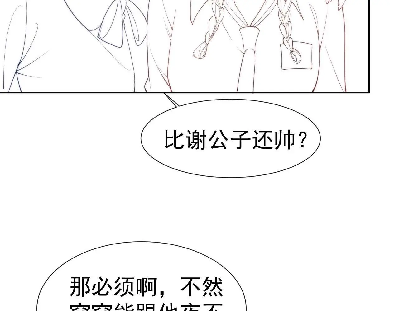第28话 不解释清楚不可以亲亲 第114页