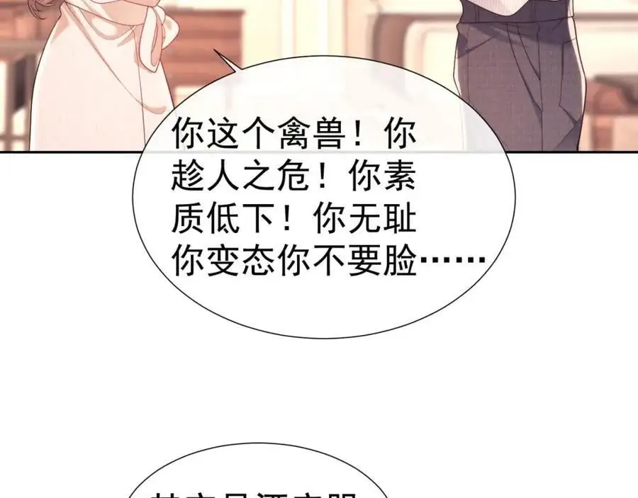 第29话 窈窈和男朋友夜不归宿？ 第12页