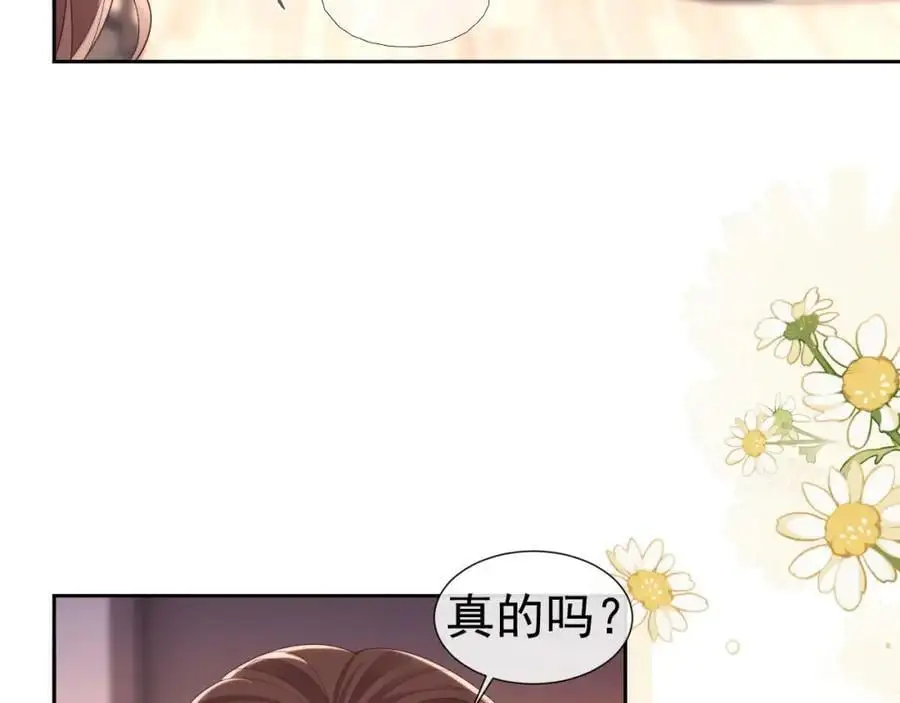 第29话 窈窈和男朋友夜不归宿？ 第14页