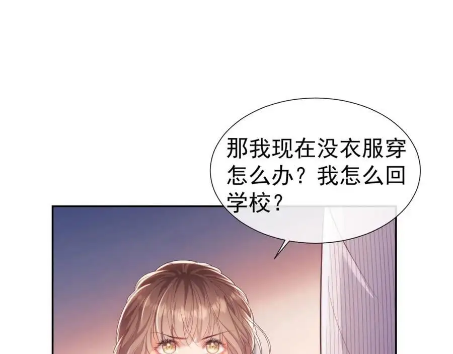 第29话 窈窈和男朋友夜不归宿？ 第23页