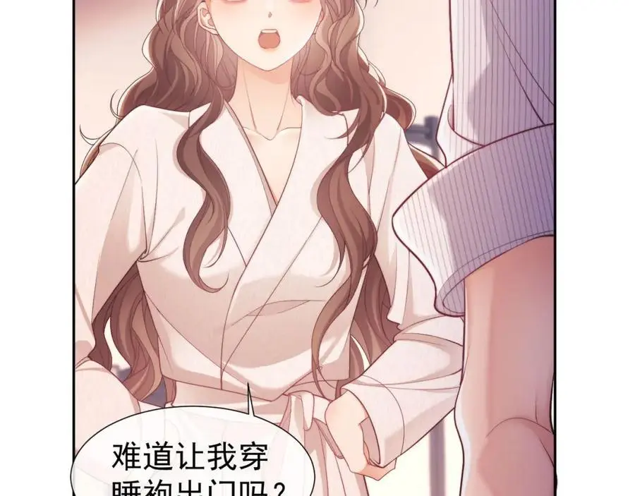 第29话 窈窈和男朋友夜不归宿？ 第24页