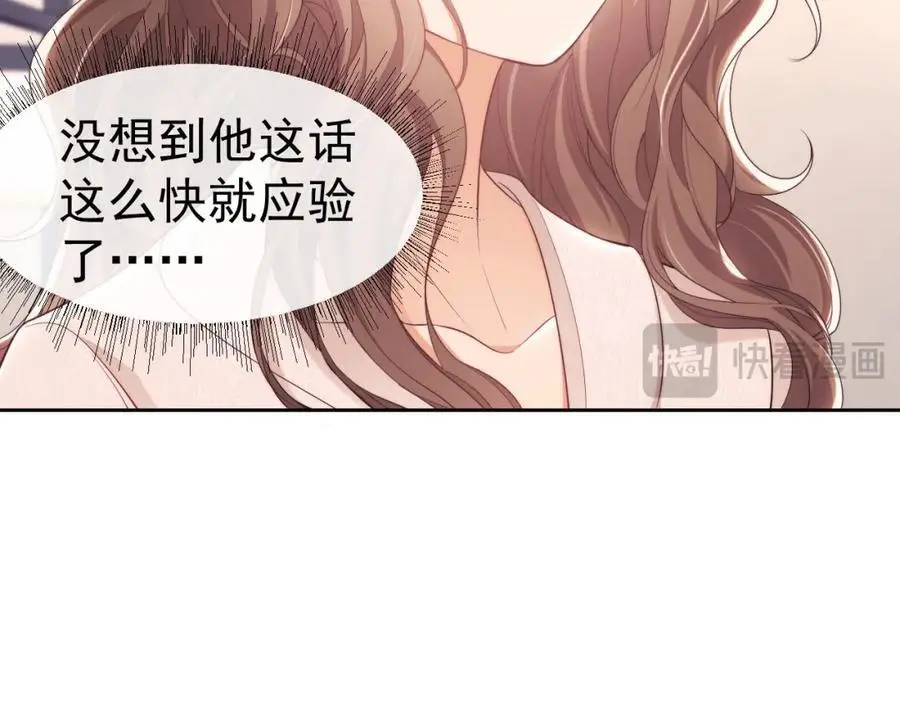 第29话 窈窈和男朋友夜不归宿？ 第30页