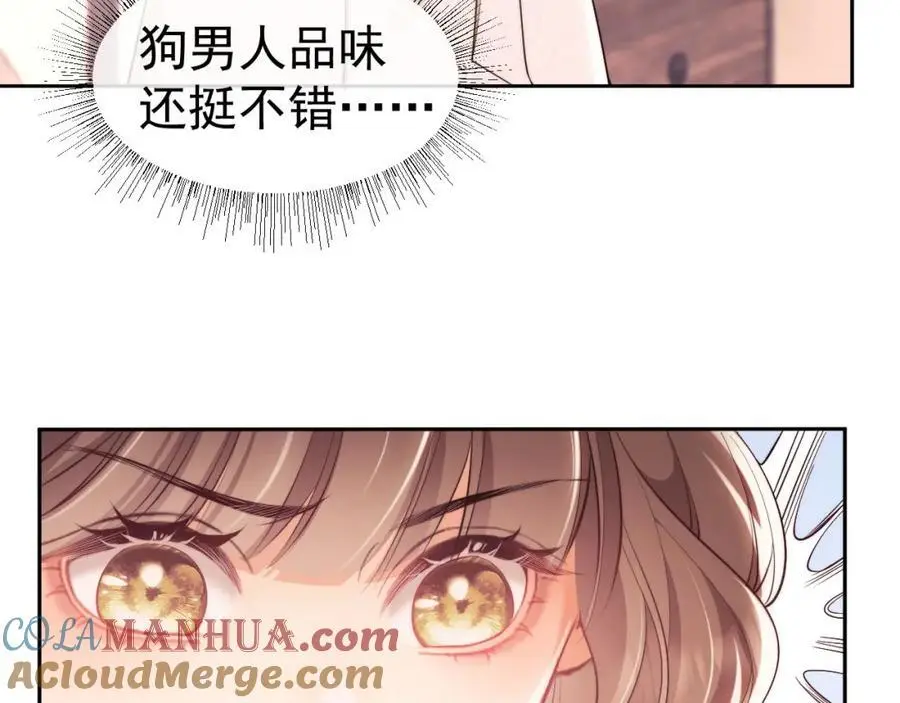 第29话 窈窈和男朋友夜不归宿？ 第33页