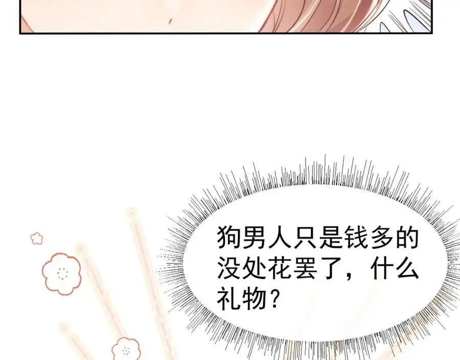 第29话 窈窈和男朋友夜不归宿？ 第34页