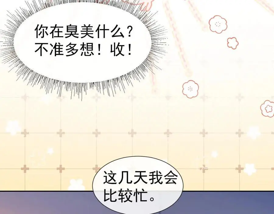 第29话 窈窈和男朋友夜不归宿？ 第36页