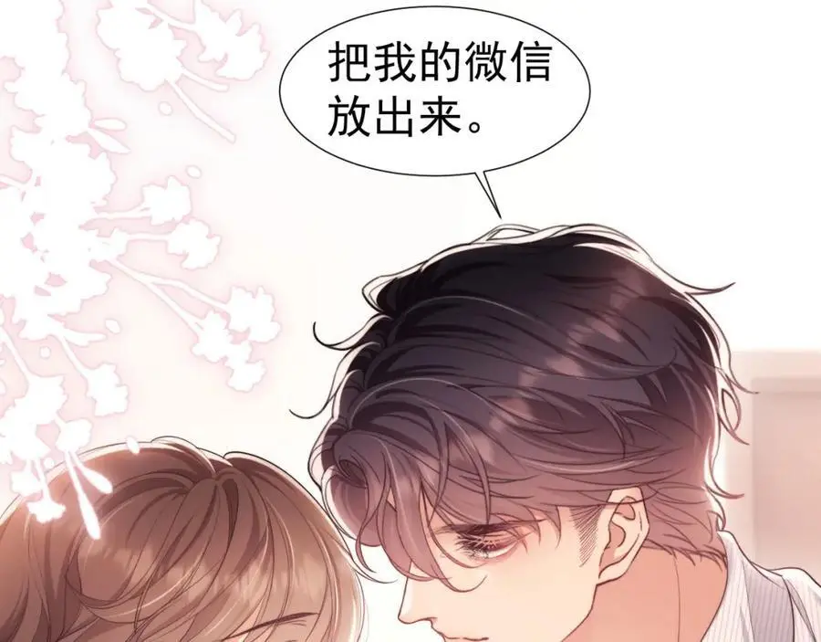 第29话 窈窈和男朋友夜不归宿？ 第39页
